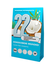 22 Кокосовое молоко сухое Премиум (без казеина), 75 г